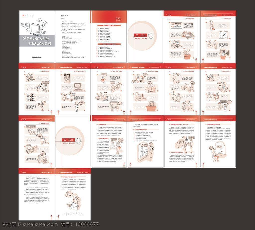 警惕 网络 洗钱 陷阱 pdf 广告设计模板 画册设计 金融手册 人民银行 源文件 手册 矢量图 现代科技