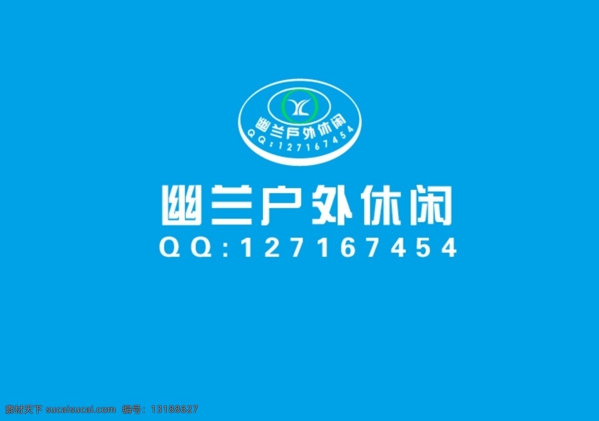 户外 休闲 旗帜 logo vi设计 标识设计 汉真广标 户外休闲 蓝底 绿底 胸牌 抽象兰花 原创设计 原创名片卡