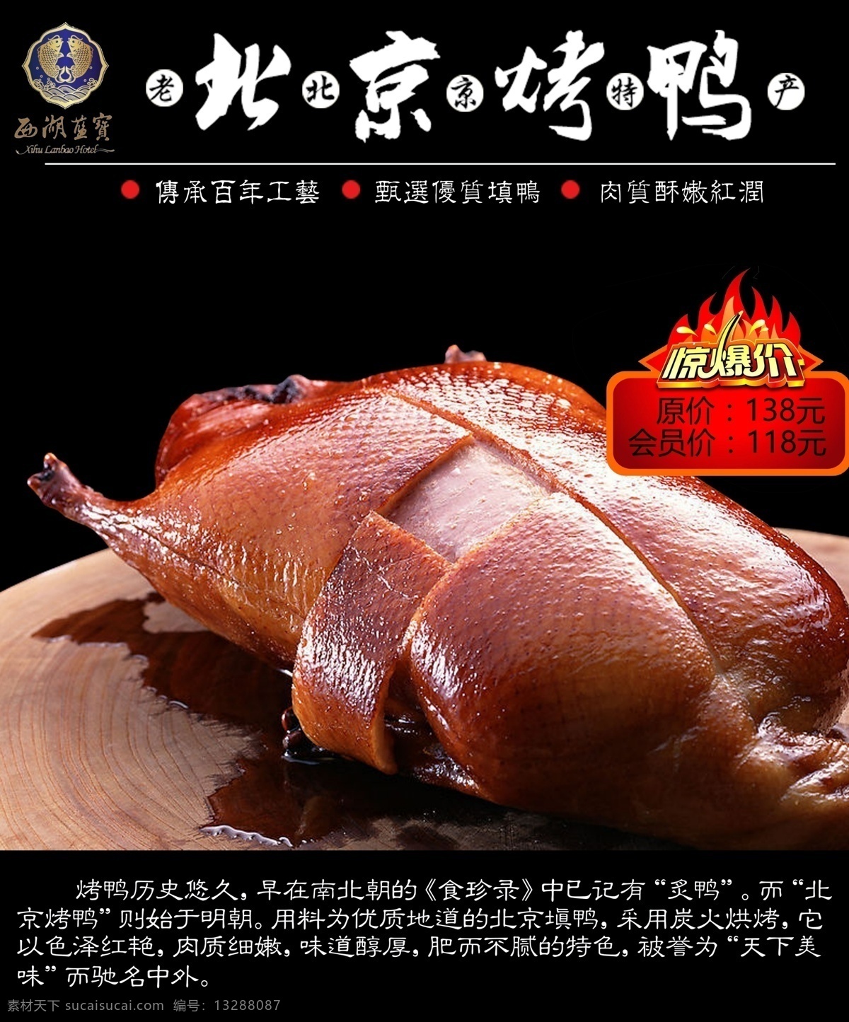 烤鸭 北京烤鸭 烤鸭海报 烤鸭店 正宗烤鸭 烤鸭广告 烤鸭传单 烤鸭招牌 烤鸭图片 烤鸭招贴 烤鸭挂图 中国烤鸭 中国风 老北京烤鸭 烤鸭背景 烤鸭挂画 烤鸭展板 烤鸭店海报 烤鸭店广告 烤鸭肉 烤鸭店招贴 烤鸭店宣传 烤鸭插画 烤鸭灯箱 烤鸭加盟 烤鸭店展板 烤鸭店挂图 烤鸭店挂画
