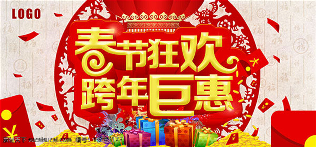 春节 狂欢 跨 年 巨 惠 跨年促销海报 节日素材 新年促销海报 年终促销海报 年底促销海报 年末促销海报 跨年促销 中国 传统文化 海报 传统 元素