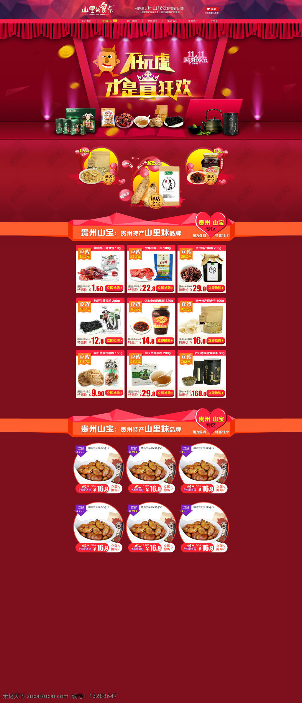 美味 零食 小吃 活动 海报 时尚海报 展销海报 大图海报 红色
