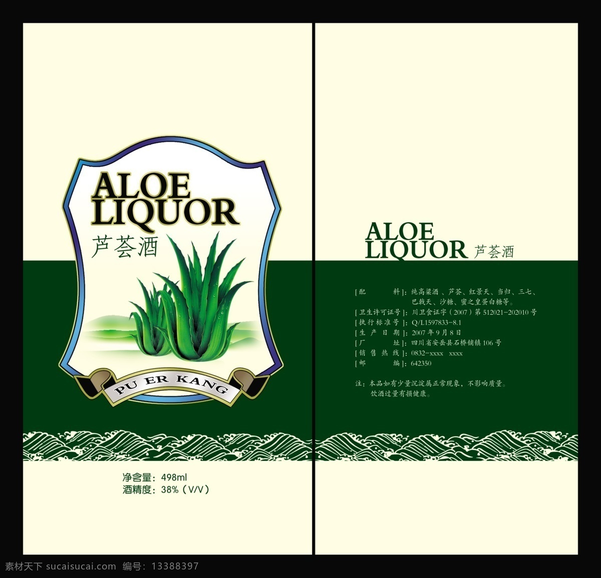 包装 包装设计 广告设计模板 花纹 酒 酒包装 酒瓶 芦荟 模板下载 芦荟酒包装 葡萄 喜酒系列 葡萄酒 源文件 食品包装素材 时尚 礼盒 源文件设计 psd源文件