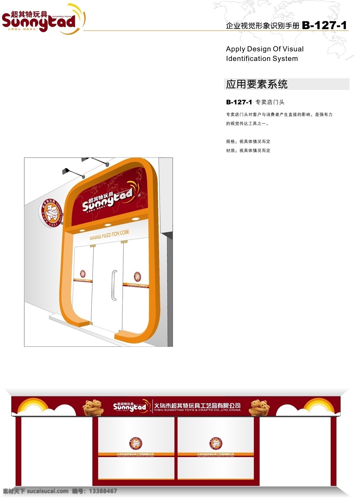 工艺品 vi宝典 vi设计 矢量 文件 浙江 义乌 超 特 玩具 vi 应用 对外宣传 qq 矢量图