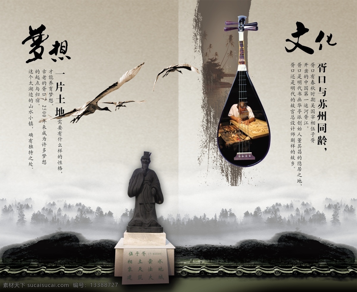 城市建筑 飞鸟 封面 广告设计模板 画册模板 画册设计 琵琶 人物雕塑 古典文化画册 屋檐 伍子胥 水墨 山景 塑像 折页设计 画册 源文件 设计高清图片 分层 其他画册封面