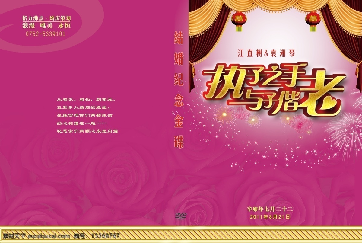 dvd 高档 广告设计模板 画册设计 婚庆封面 浪漫 闪星 唯美 执子之手 与子偕老 喜庆 新娘 新郎 光蝶封面 源文件 其他画册封面