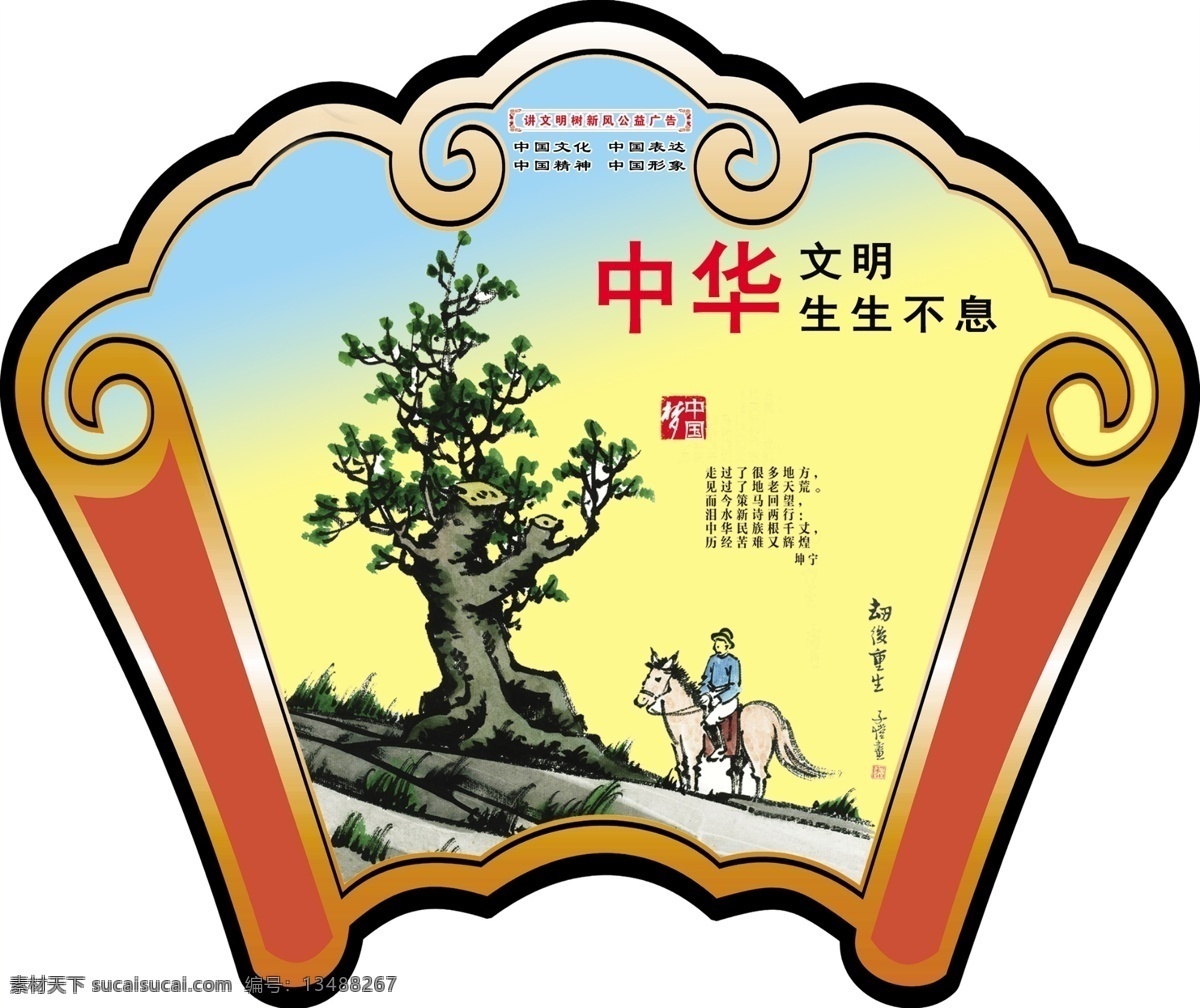 文明礼仪 文明 图案 大树 边框 中华 分层