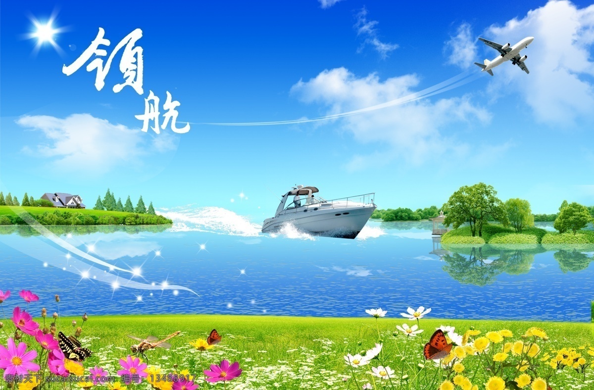 蓝天 白云 风景 图 水 船 花 绿草地 阳光 领航 飞机 蓝天白云 其他设计 环境设计 源文件