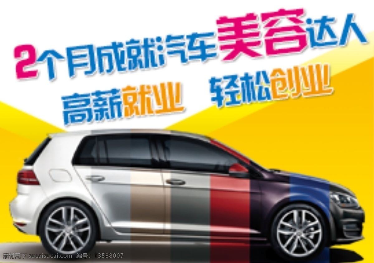 汽车美容装潢 汽修 网站小图 专业介绍 白色