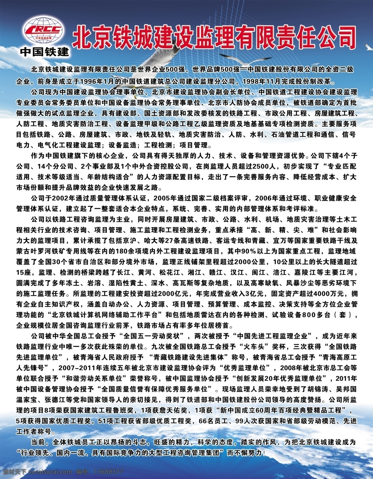 公司介绍展板 蓝天白云 地球 大海 海鸥 光芒 网格 中国铁建标志 展板模板 广告设计模板 源文件