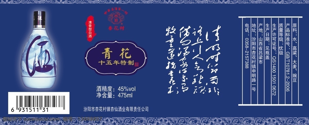 白酒包装 包装设计 边框 广告设计模板 花纹 源文件 青花 酒 包装 模板下载 青花酒包装 青花吊牌 psd源文件