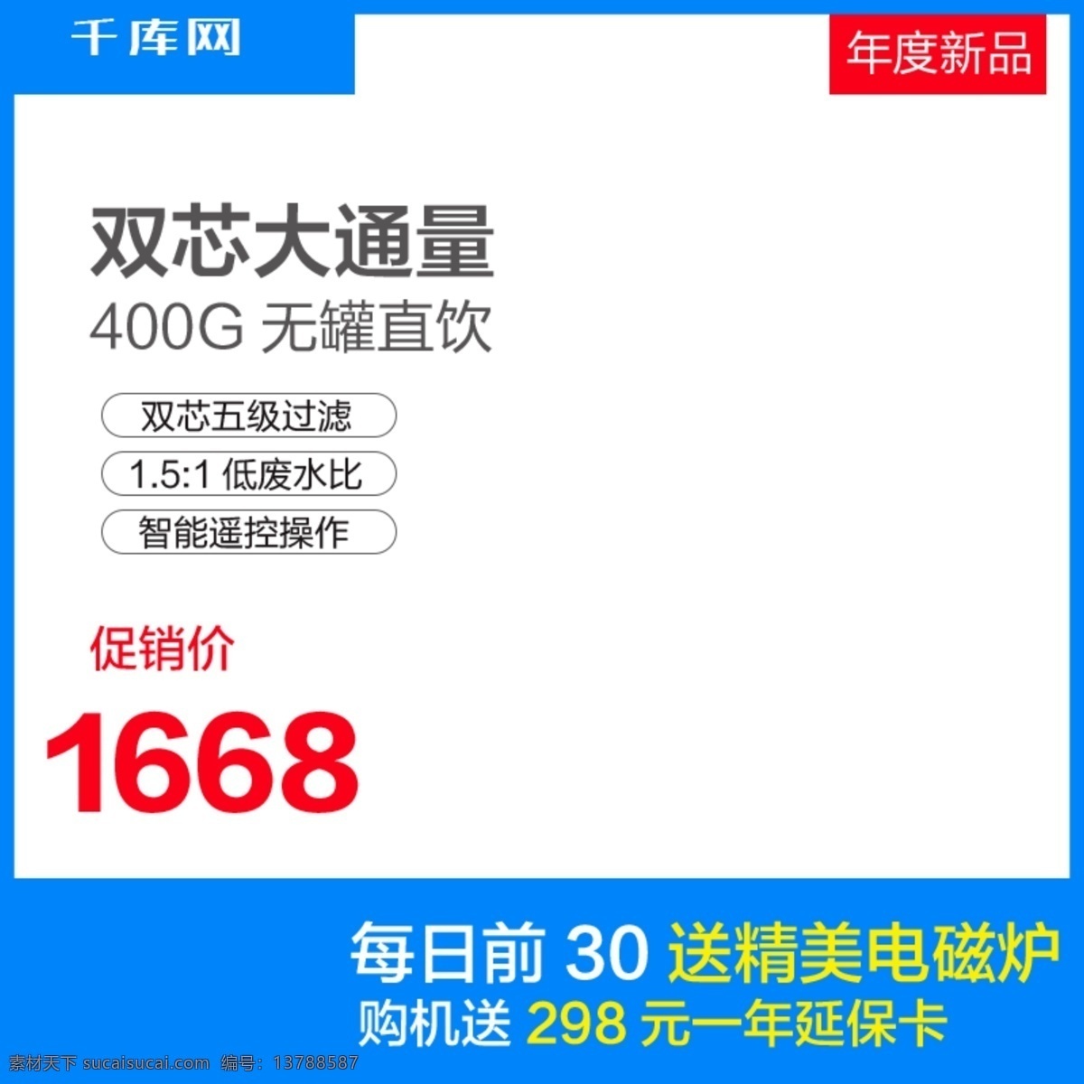 自来水 过滤器 主 图 千库原创 自来水过滤器 双芯 大通量过滤器 年度新品 无罐直饮