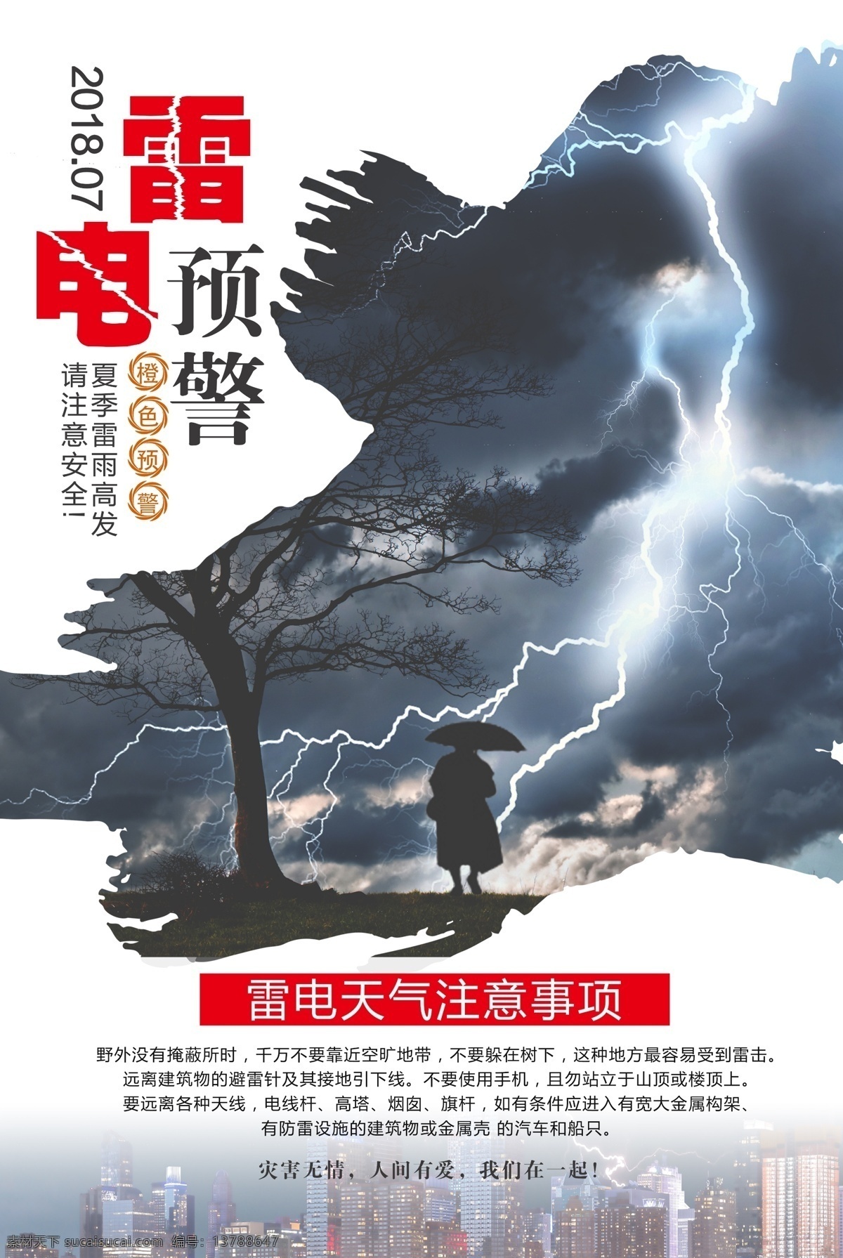 雷电 天气 预警 公益 海报 雷电天气 天气预警 公益海报