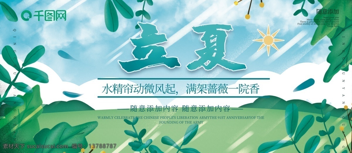 小清 新手 绘 蓝天 白云 立夏 展板 二十四节气 小清新展板 立夏展板 绿叶展板 绿色展板