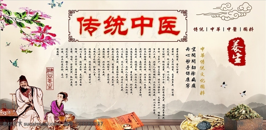 传统中医简介 高端 大气上档 时尚 潮流 新潮 高贵 尊贵有品味 简约 简捷 醒目 突出 健 医院展板 写真背景 海报背景 展板模版 传统中医 中医简价 展板 海报