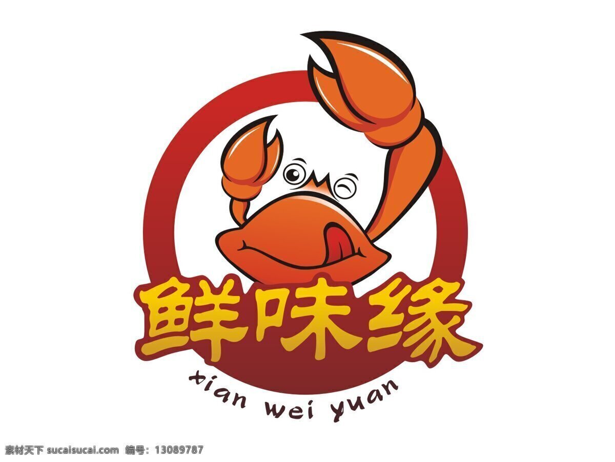 海鲜logo 标志 logo 海鲜标志 螃蟹 虾蟹 海味 餐饮业 logo设计 矢量 标志图标 其他图标