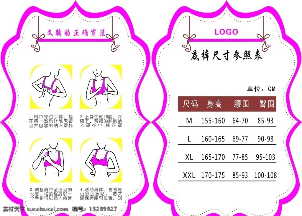 文胸正确穿法 内衣 内裤的穿法 内裤 文胸的穿法 乳罩的带法 海报