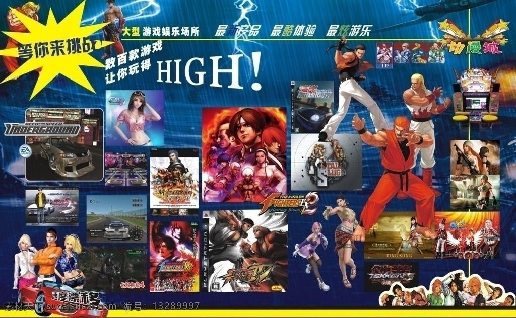 电玩海报 电玩 海报 动漫 动漫人物 动漫城 电玩城 电玩城喷绘 矢量