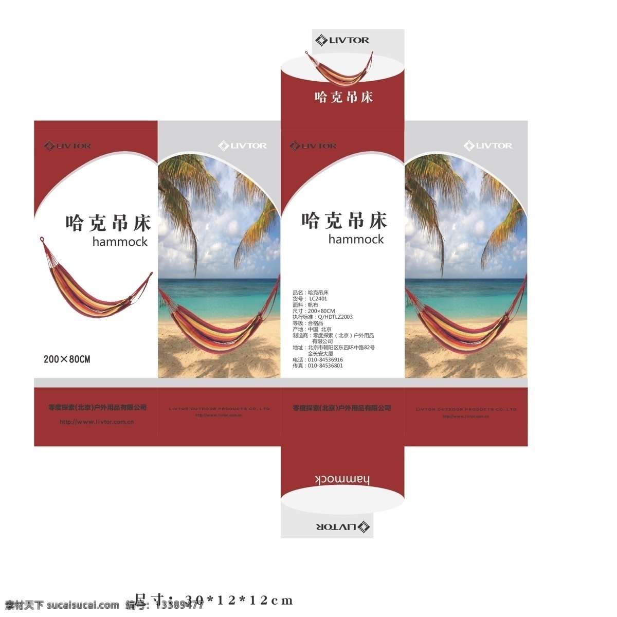 吊床 包装盒 包装设计 户外用品 矢量 模板下载 吊床包装盒 零度户外