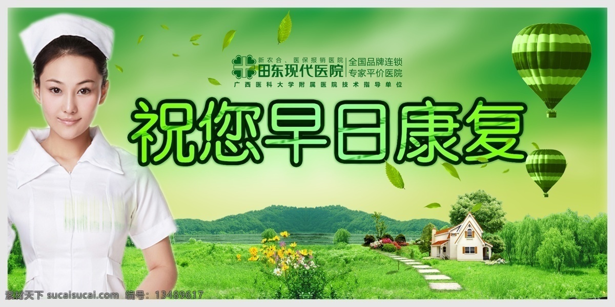 分层 妇科 广告设计模板 广告宣传 护士 健康 绿色 男科 医院文化宣传 医院文化 医院形象 墙体文化 墙体广告 室内宣传 文明用语 气球 医院 问候 祝福 展板模板 源文件 psd源文件