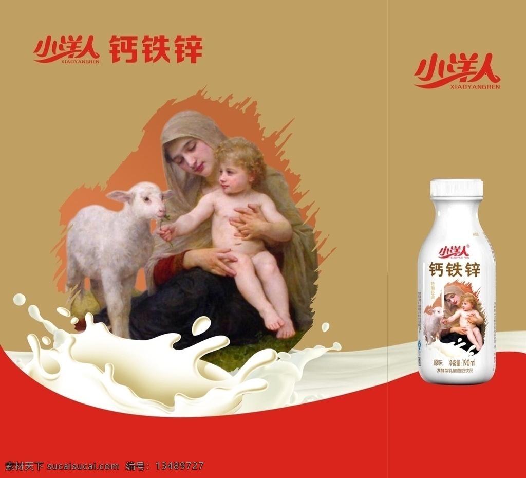 小洋人 钙铁锌 奶花 小洋人手提袋 小洋人钙铁锌 包装设计