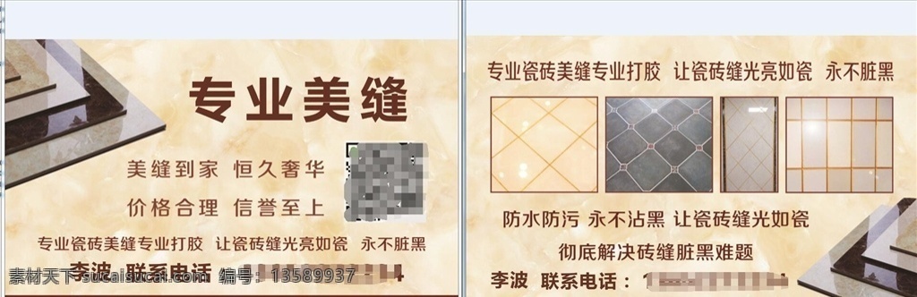 美缝名片 名片 美缝 瓷砖 底板 名片卡片