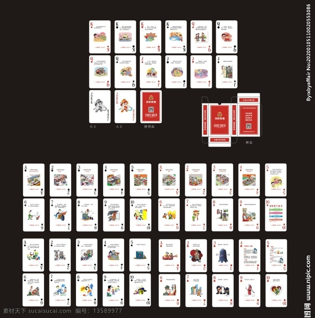 消防扑克牌 扑克牌 消防 牌 卡片 平面设计 招贴设计