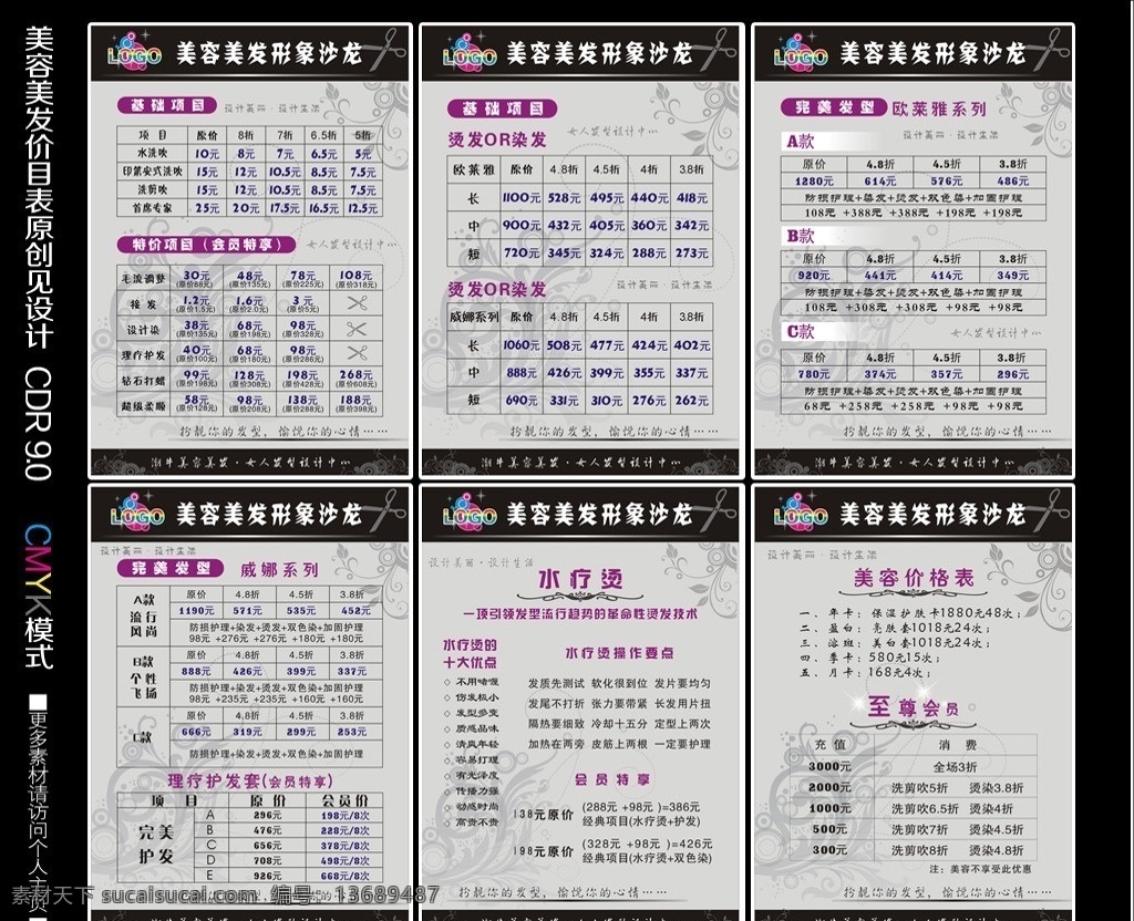 美容美发 价目表 美容 美发 简约 高档 剪刀 梳子 表格 花纹 矢量