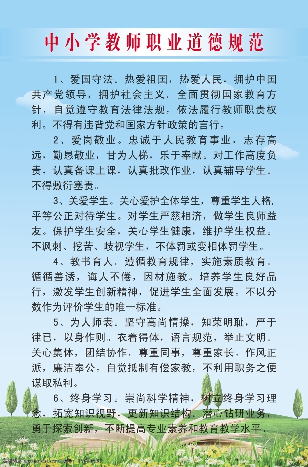 学校展板 教师展板 教师规范 学生展板 教师制度 学生制度 分层 源文件库