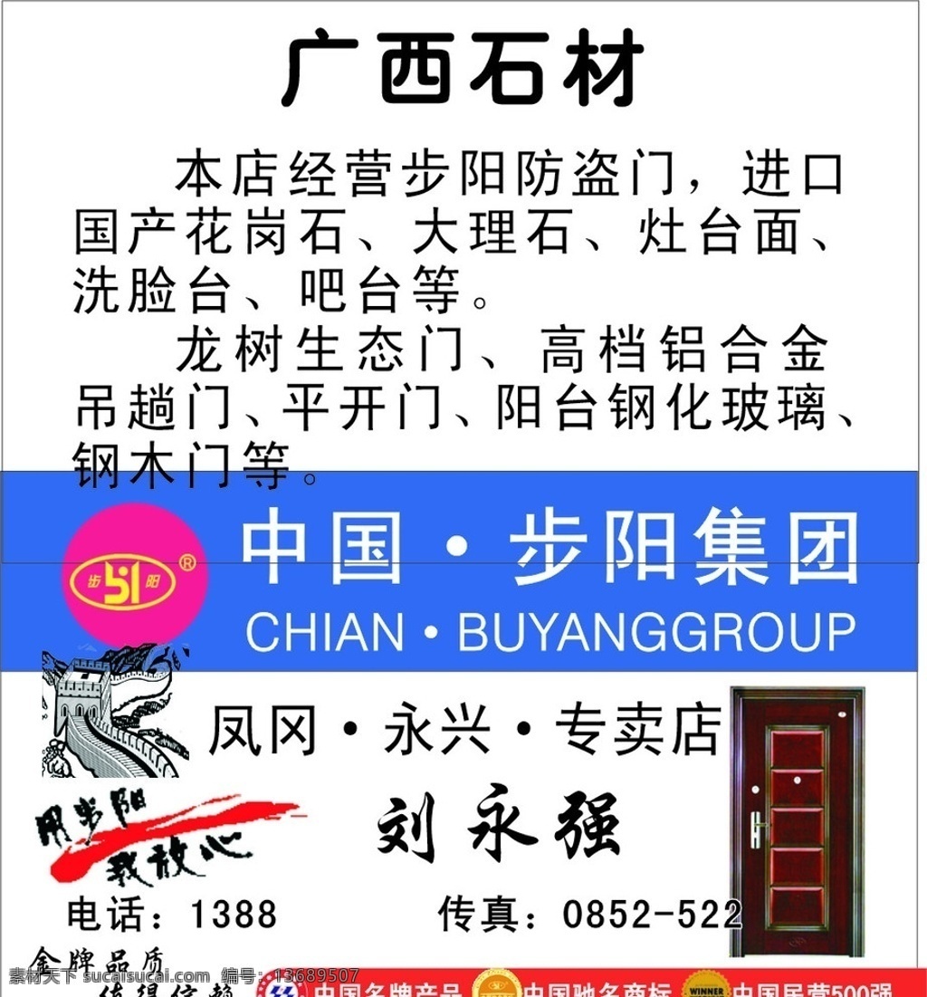 步阳集团 中国步阳 标志 长城 用步阳 我放心 中国名牌 中国 民营 强 中国驰名商标 金品质 值得信赖 龙树门 龙头 名片卡片 矢量