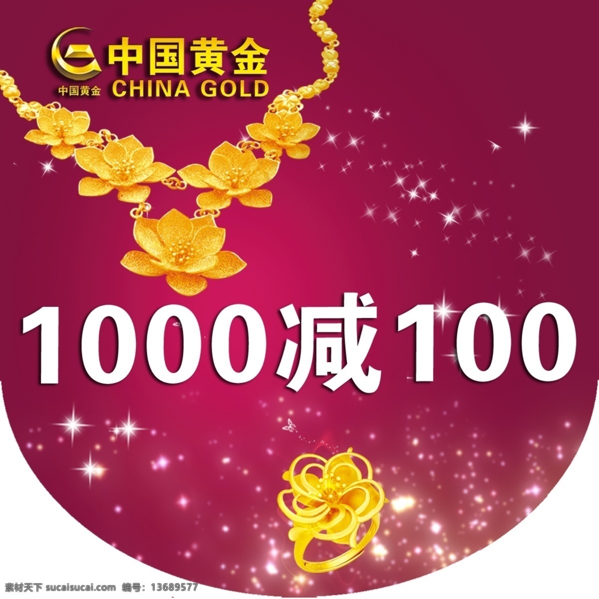 中国黄金 中国黄金标志 黄金项链 星光 广告设计模板 源文件
