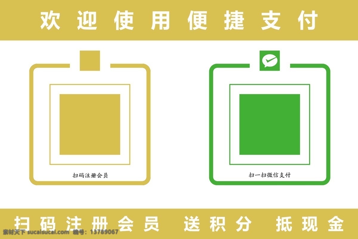 收款码 二维码 商家收款码 会员注册 收款