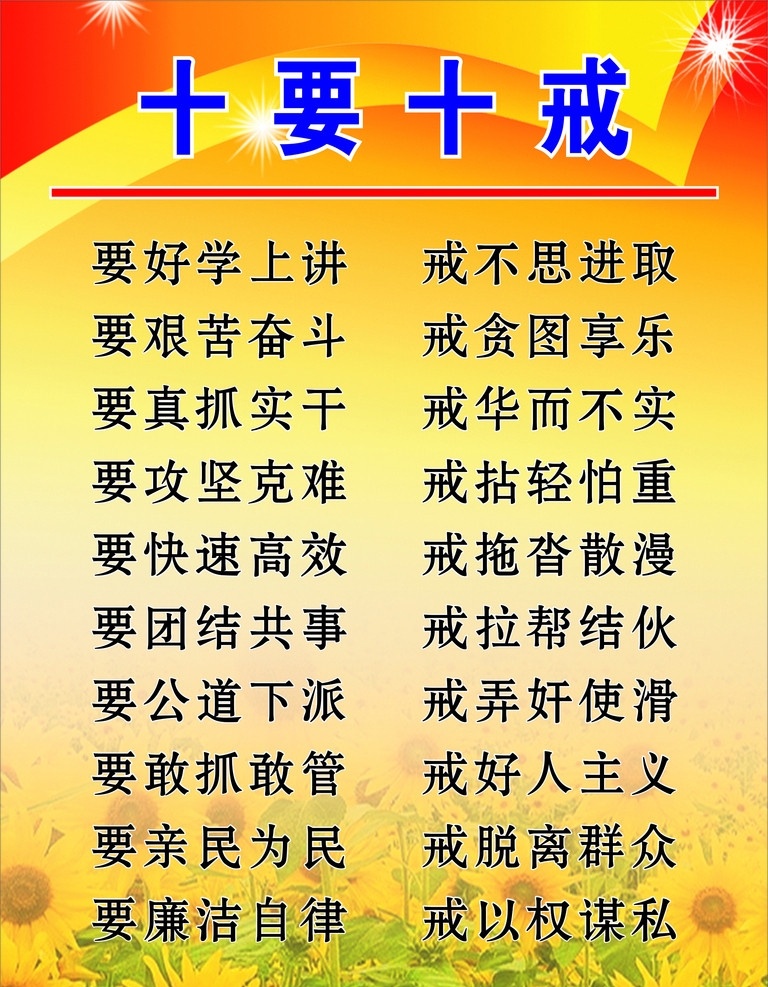 十要十戒 党建 党建背景 向日葵 背景 制度背景 制度 矢量素材 其他矢量 矢量