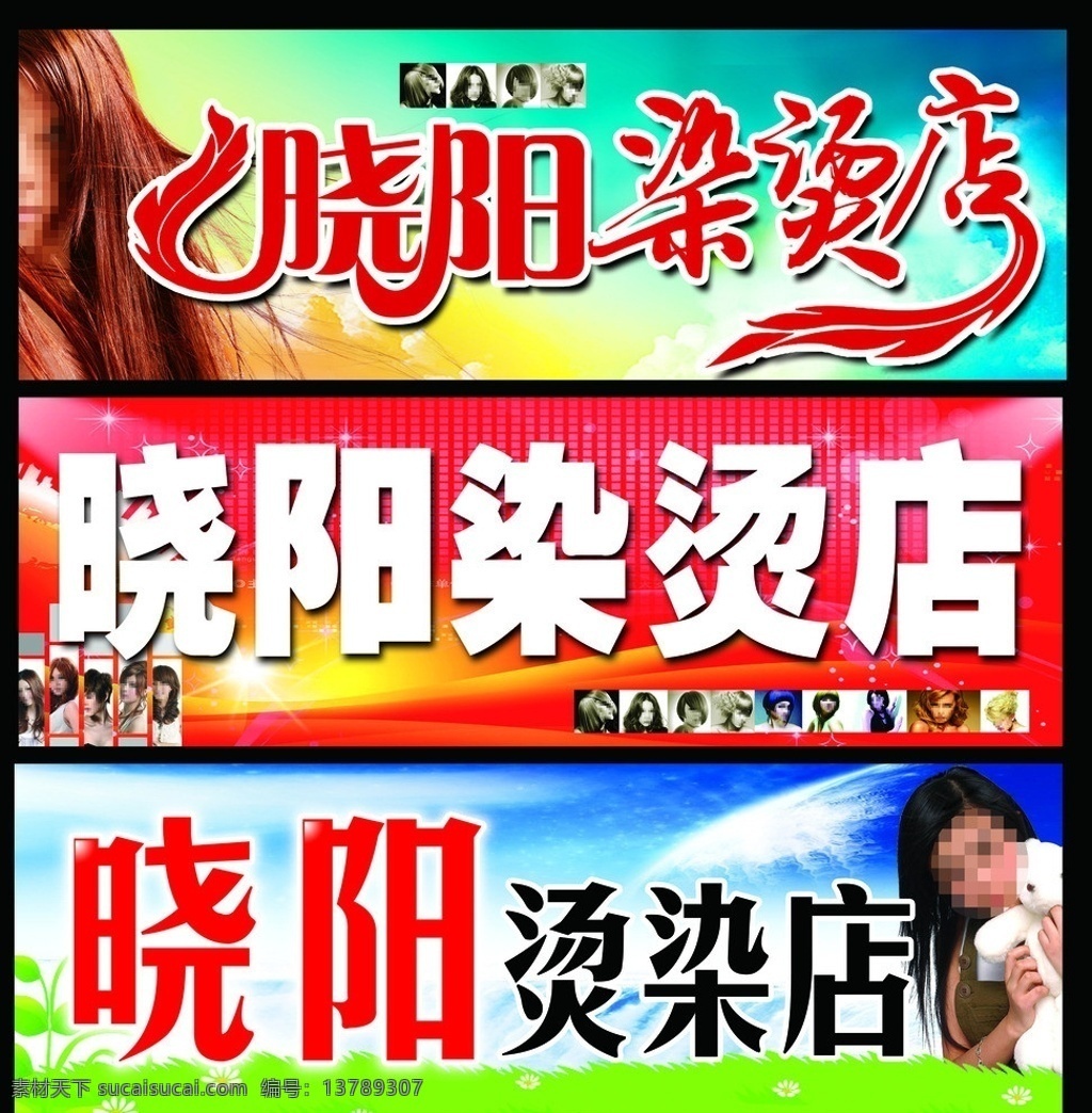 理发店牌子 夕阳图 绿草 美发 长发美女 小熊 理发店广告 理发店 广告 牌子 染烫店牌子 广告牌子设计 分层 源文件