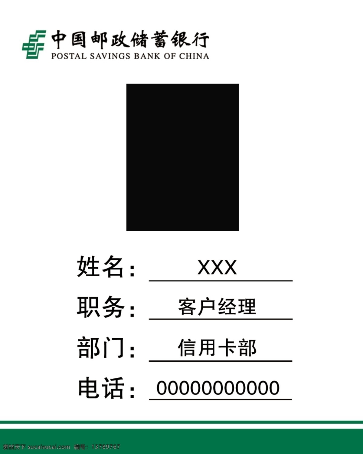 邮政工作证 工作证竖版 邮储银行 银行工作证 工作牌 分层