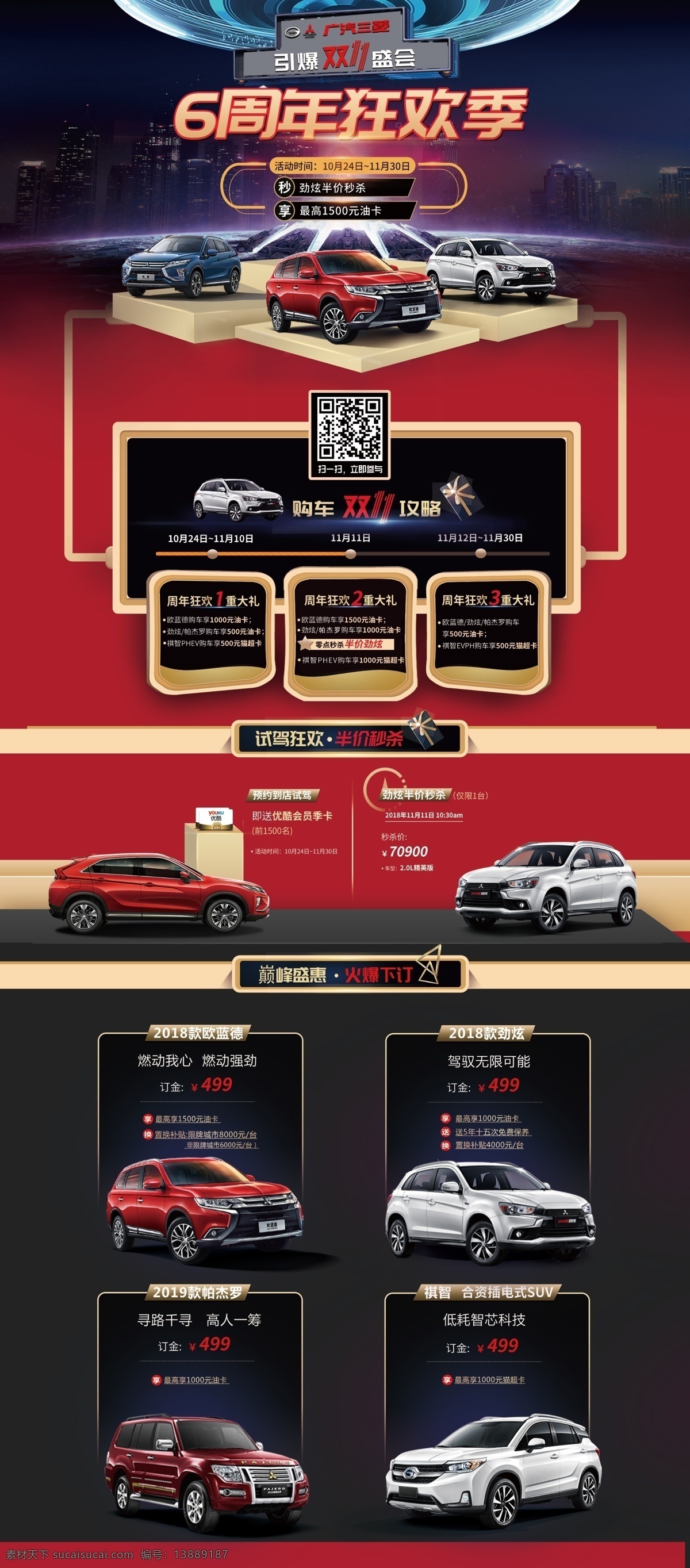 广 汽 三菱 双 展架 广汽 广汽三菱 双11 双十一 汽车海报 汽车 车 广告 全车系 6周年狂欢季 6周年