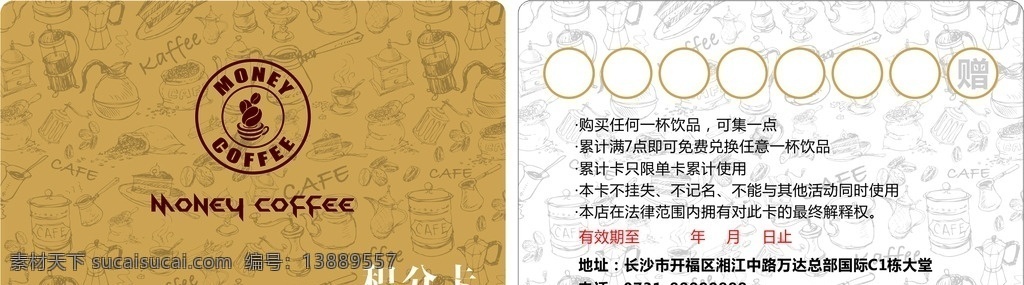 咖啡 咖啡标志 咖啡logo vip卡 会员须知 咖啡豆 咖啡积分卡 积分卡