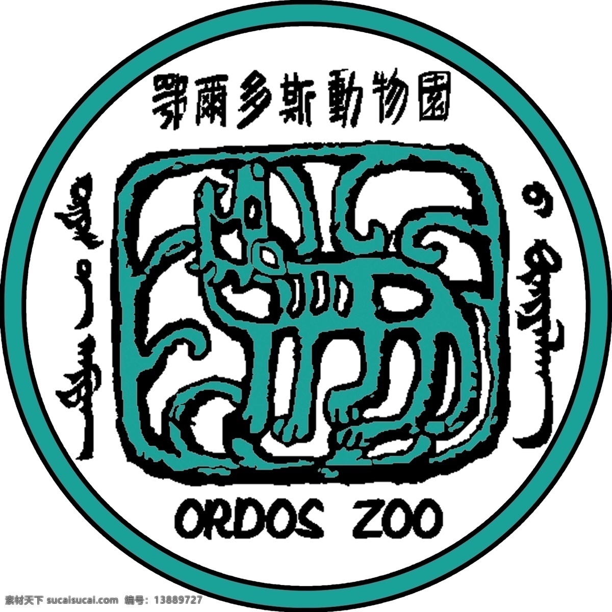 鄂尔多斯 动物园 标志 logo 动物园标志 白色