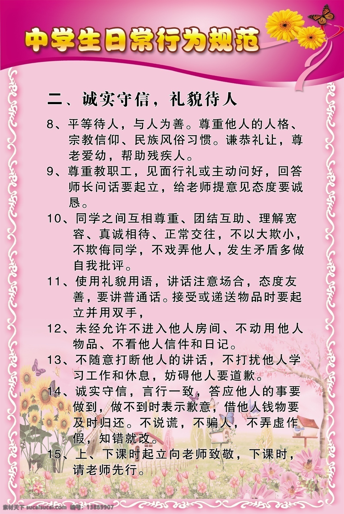 中学生 日常 行为规范 psd中学生 日常行为 规范2 紫色