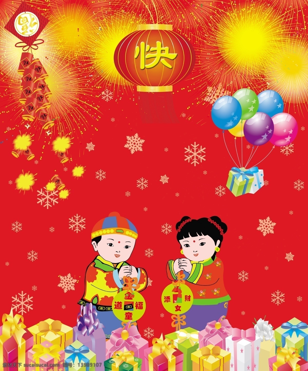 红色背景 灯楼 拜年男孩女孩 礼品底边 红色蓝色气球 鞭炮 分层 源文件