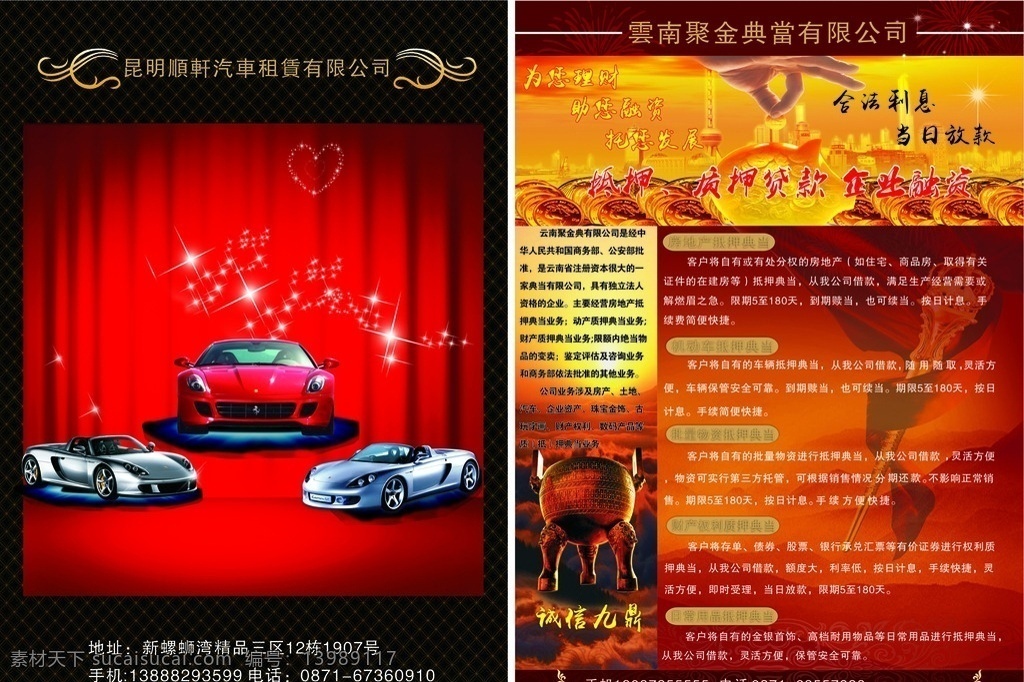 汽车 租售 宣传单 汽车租售 典当行宣传单 鼎 汽车大图 信贷 cdr矢量 dm宣传单