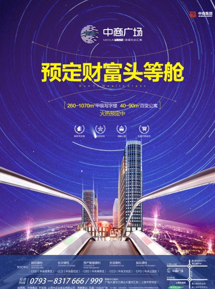 地产海报 地产 中商广场 房地产 楼盘 商务 商业 商场 中心繁华 地段 城市 交通 房地产广告 广告设计模板 源文件