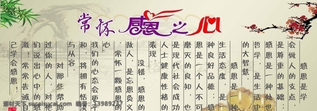 常怀感恩之心 树叶 梅花 蜡烛 水墨 山 墨点 桃心 应用底图 企业文化 分层 源文件