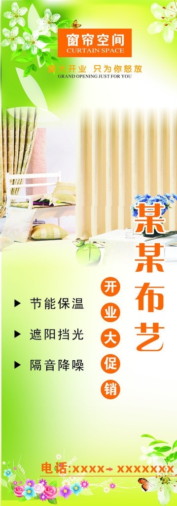 窗帘x展架 窗帘 x 展架 模板下载 易拉宝 窗帘展架 窗帘布艺 促销活动 模板 室内窗帘 开业巨惠 x展架 活动 展板模板 矢量
