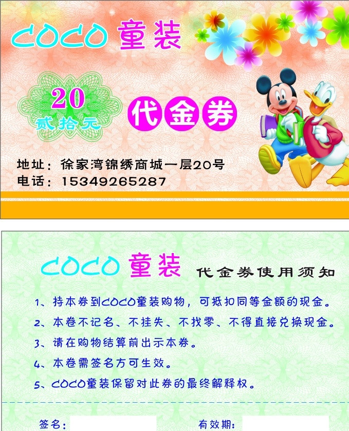 童装优惠券 童装 卡通 优惠券 玩偶 卡哇伊 名片卡片 矢量