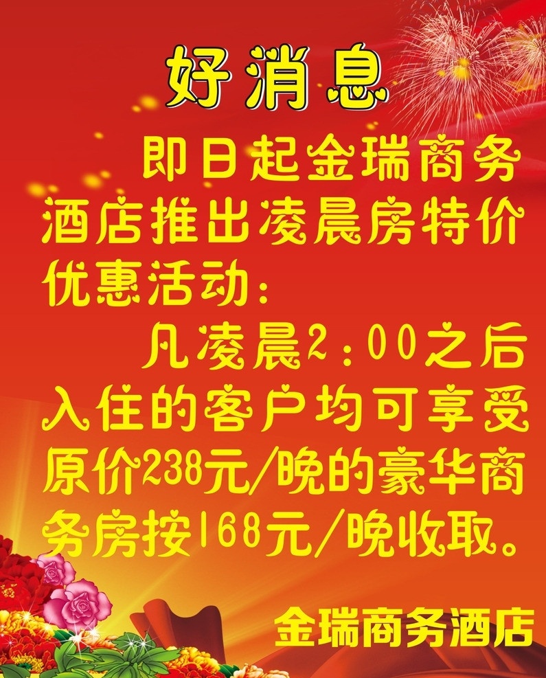 欢迎水牌 水牌矢量素材 水牌模板下载 水牌 红色背景 牡丹花 欢迎领导 红色 水牌模板 喜庆背景 礼花 底纹背景 底纹边框 矢量 酒店水牌 特价水牌 烟花