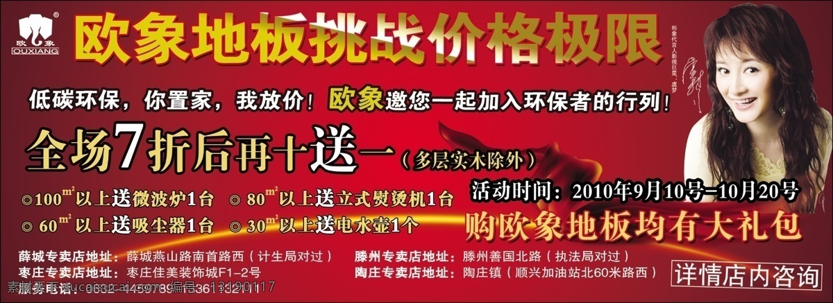 欧 象 地板 广告设计模板 红色 红色底纹 美女 飘带 欧象地板 弧度 海报 源文件 其他海报设计