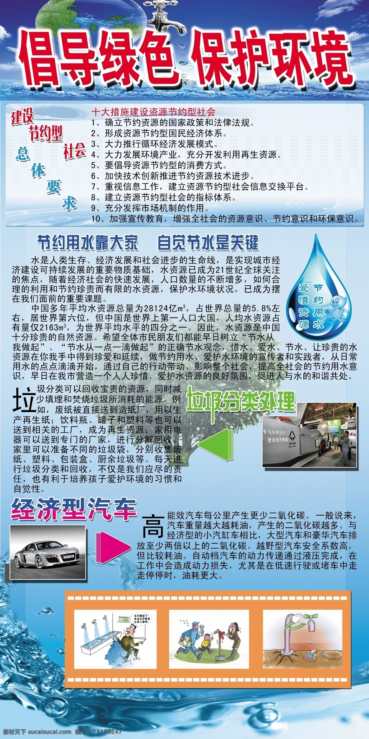 保护环境 淡蓝色背景 地球 广告设计模板 节约用水漫画 矢量水滴 水管 心形树 倡导绿色 保护 环境 模板下载 水 展板背景 展板模板 源文件 psd源文件