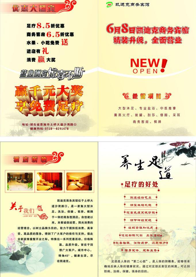 dm宣传单 关于我们 荷花 惊喜不断 宣传单 优惠大酬宾 凯迪 克 宾馆 矢量 模板下载 商务 营业酬宾 精装升级 全面营业 养生足道 足疗的好处 赢千元大奖 享免费足疗法 矢量图 其他矢量图