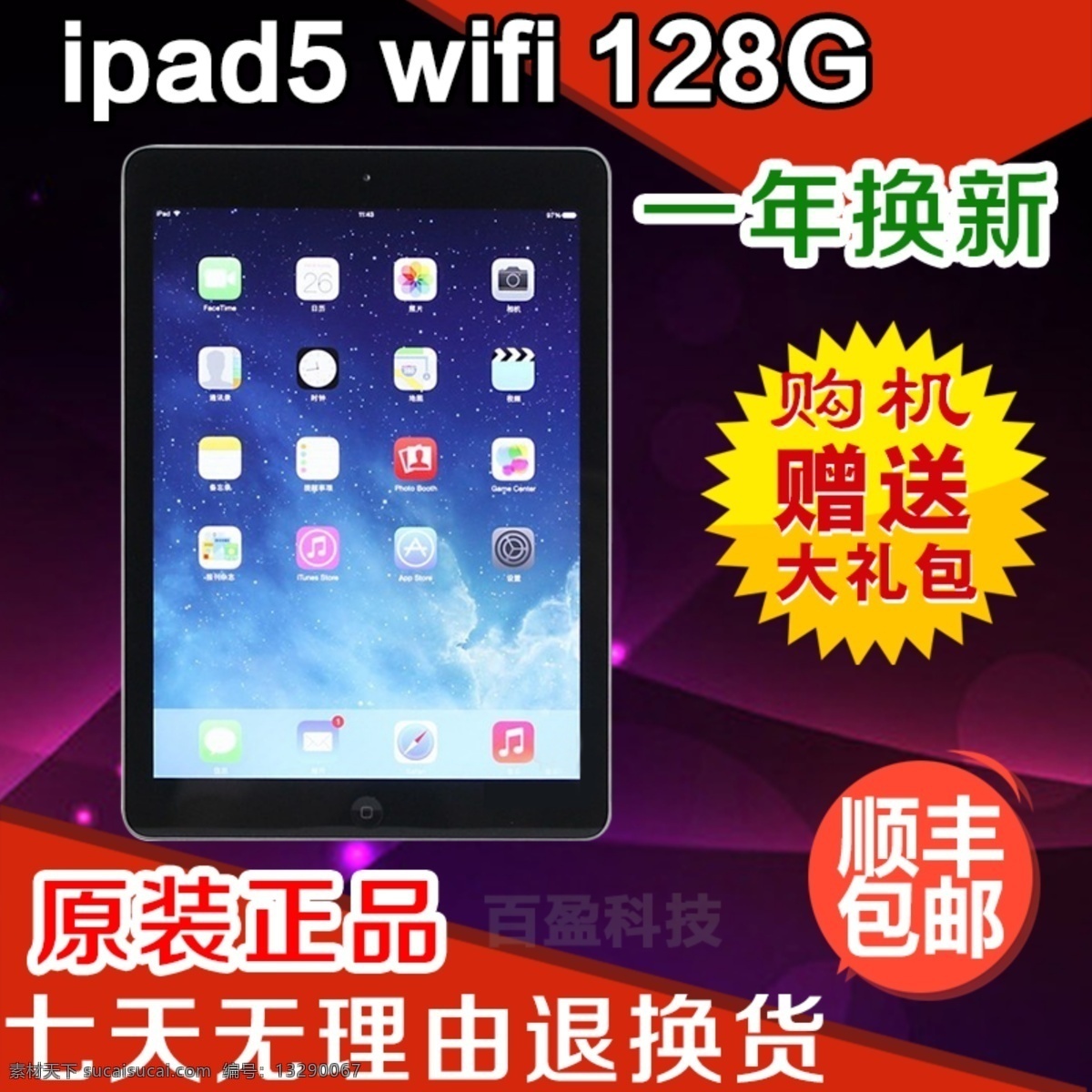 主图 ipad5 主 图 紫色背景 直通车图 主图背景 淘宝界面 淘宝界面设计