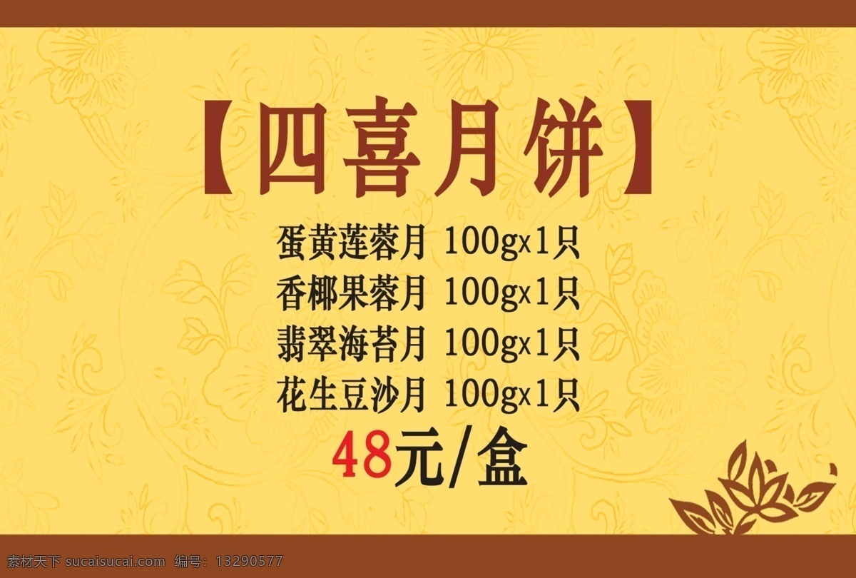 中秋月饼标签 中秋节 月饼 2010年 月饼预定 老板娘 新光 大酒店 宁波北仑 四喜月饼 莲蓉 花生豆沙 分层 源文件